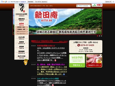 焼肉あぐり 新田庵のクチコミ・評判とホームページ