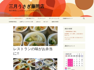 三月うさぎ 藤岡店のクチコミ・評判とホームページ