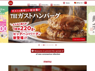 ガスト 本川越店(日本、〒350-0042埼玉県川越市中原町１丁目２−１１カシーラア彩食館)