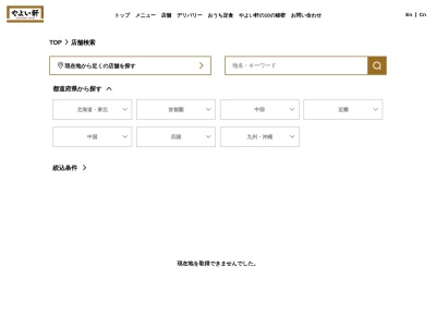 ランキング第12位はクチコミ数「0件」、評価「0.00」で「やよい軒 熊谷籠原店」