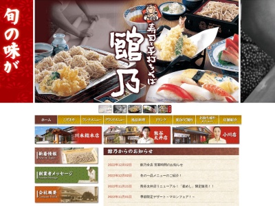 寿司と手打ちそば 館乃 熊谷太井店(日本、〒360-0025 埼玉県熊谷市太井 486)