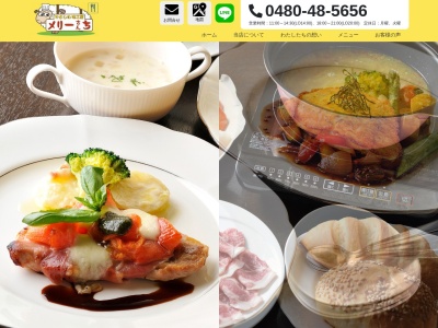 やさしい味工房メリーさんち |加須 洋食 おすすめ 人気 口コミ ランチ レストラン パスタ|のクチコミ・評判とホームページ
