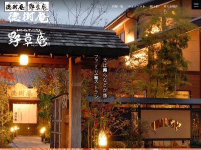 徳樹庵東松山店(日本、〒355-0072埼玉県東松山市石橋１６７０−１)