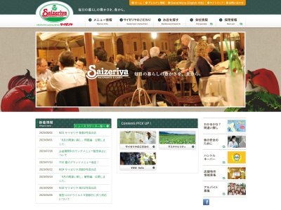 サイゼリヤ 東松山砂田店(日本、〒355-0019埼玉県東松山市砂田町１７−３)