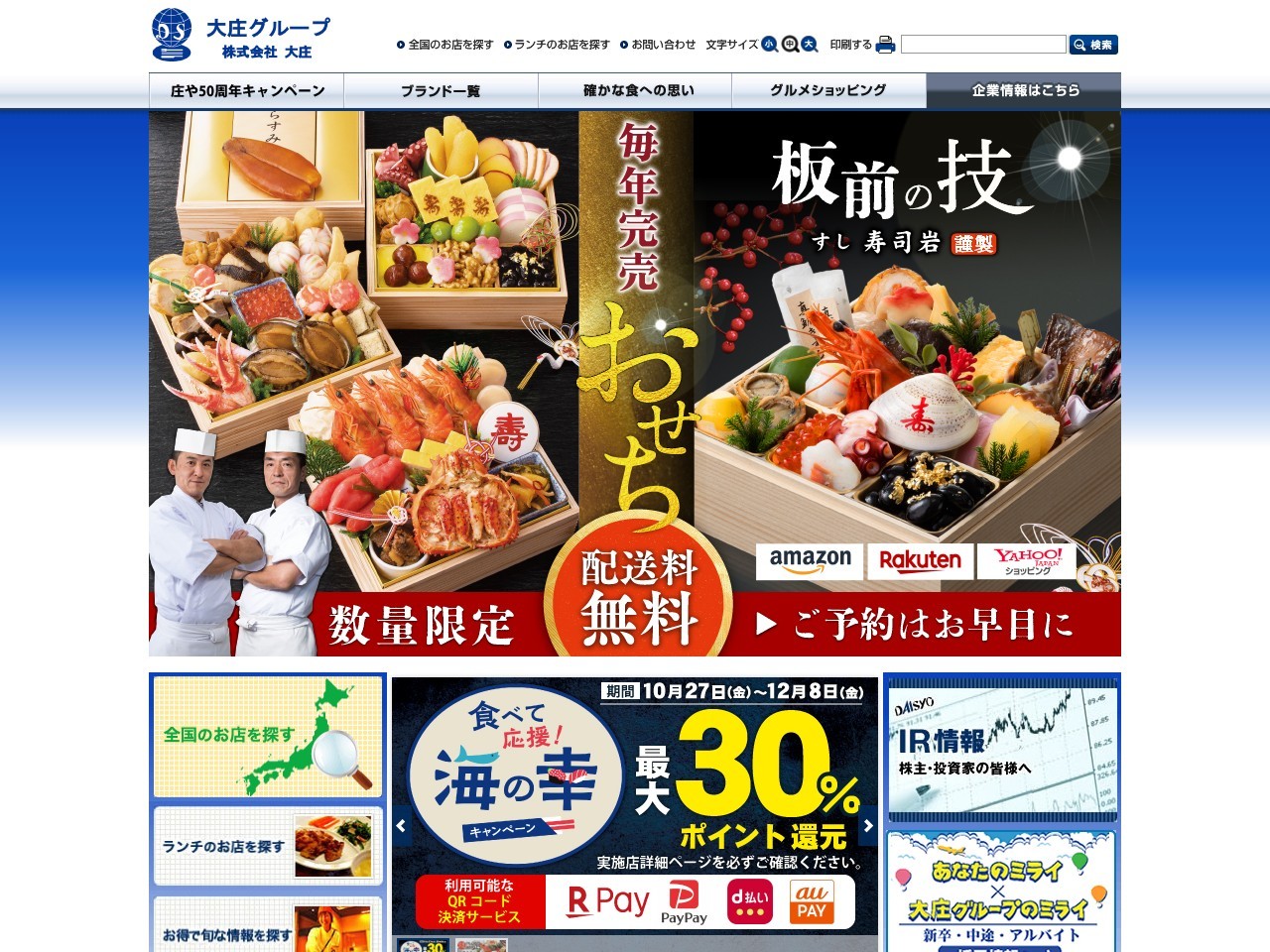 日本海庄や東松山駅前店のクチコミ・評判とホームページ