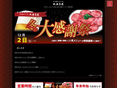 大陸食道羽生店(日本、〒348-0046埼玉県羽生市中岩瀬６００−１)