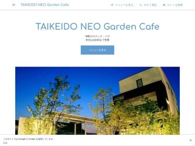 TAIKEIDO NEO Garden Cafe(日本、〒366-0822 埼玉県深谷市仲町５−５−１)