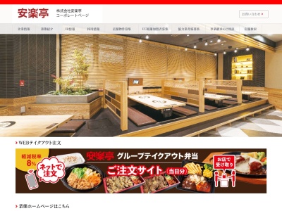 安楽亭 上尾緑丘店(日本、〒362-0015埼玉県上尾市緑丘３丁目７−２０)