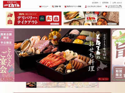 和食レストランとんでん 上尾日の出店のクチコミ・評判とホームページ