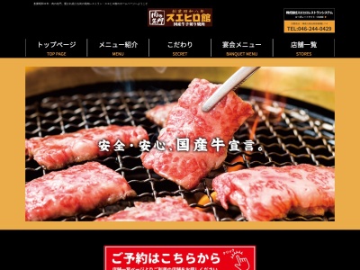 スエヒロ館 戸田店のクチコミ・評判とホームページ