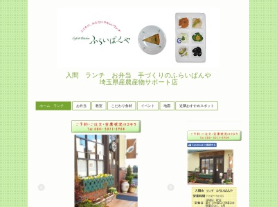 入間 ランチ ふらいぱんや 和風のお店(日本、埼玉県入間市野田８０９−２)