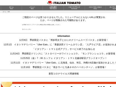 ランキング第4位はクチコミ数「0件」、評価「0.00」で「イタリアン・トマト CafeJr. イオン入間ショッピングセンター店」