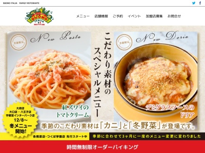 ヴォーノイタリア北本店(日本、〒364-0004 埼玉県北本市山中１丁目７４)