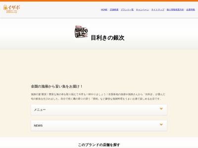 ランキング第12位はクチコミ数「0件」、評価「0.00」で「目利きの銀次 北本西口駅前店」