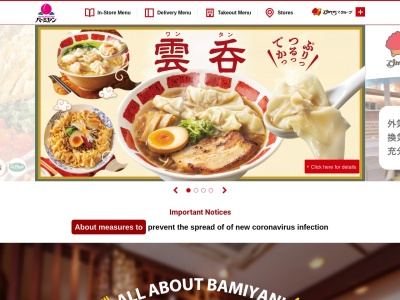 バーミヤン 富士見関沢店のクチコミ・評判とホームページ