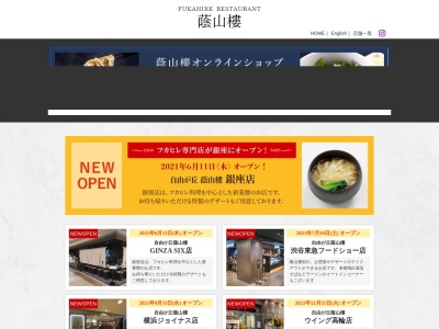 蔭山樓 ららぽーと富士見店(日本、〒354-8560埼玉県富士見市山室１丁目１３１３)