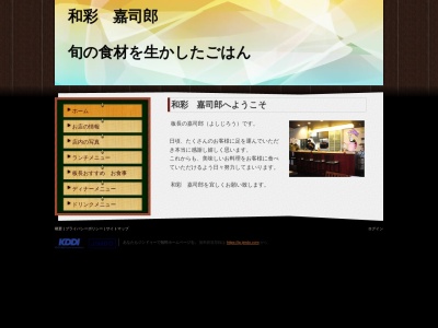 嘉司郎(日本、〒354-0036埼玉県富士見市ふじみ野東２丁目６−２桑原ビル弐番館102)