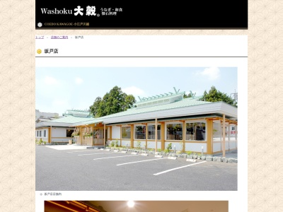 大穀 坂戸店(日本、〒350-0221埼玉県坂戸市鎌倉町１６)