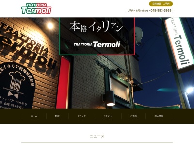 ＴＲＡＴＴＯＲＩＡテルモリ（Ｔｅｒｍｏｌｉ）(日本、〒342-0056埼玉県吉川市平沼１丁目８−７)