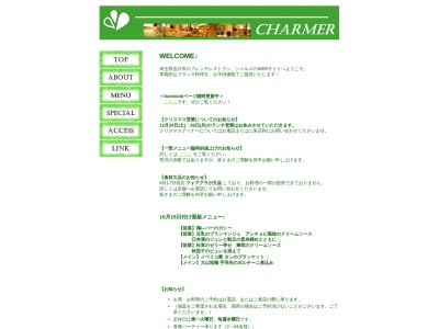 CHARMER(シャルメ)のクチコミ・評判とホームページ