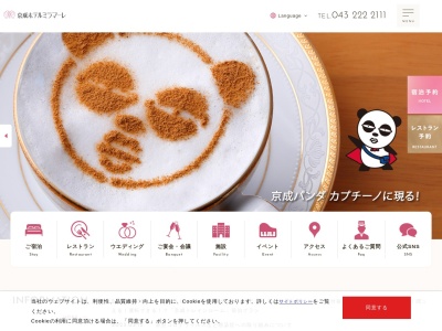 京成ホテルミラマーレのクチコミ・評判とホームページ
