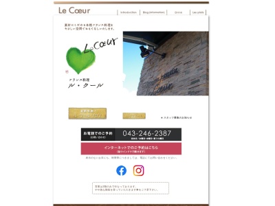 フランス料理 ル・クール Le Coeur(日本、〒260-0027千葉県千葉市中央区新田町２３−１７)