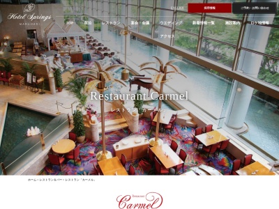 カーメル（Carmel）｜海浜幕張 ホテルスプリングス幕張内にあるリゾート感あふれるバイキングレストランのクチコミ・評判とホームページ