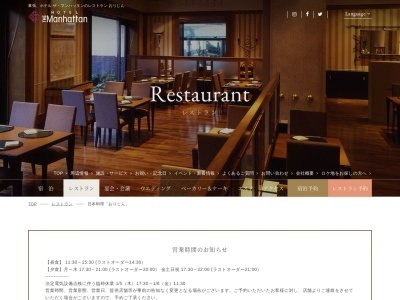 日本料理 おりじんのクチコミ・評判とホームページ