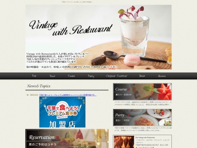 【Bar Vintage with restaurant】千葉イタリアン・千葉市バー・千葉駅レストラン(日本、〒260-0015千葉県千葉市中央区富士見2-22-6富士ビルB1)