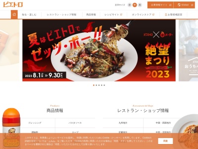 ピエトロ・コルテ幕張店(日本、〒261-0021千葉県千葉市美浜区ひび野１丁目３)