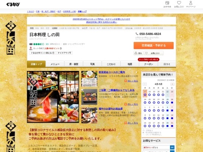しの田 八柱店のクチコミ・評判とホームページ