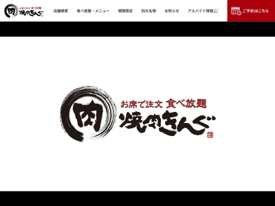 焼肉きんぐ 松戸五香店のクチコミ・評判とホームページ