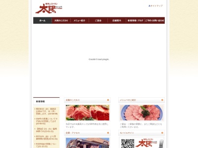 焼肉レストラン太陽のクチコミ・評判とホームページ