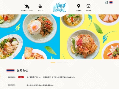 タイ国惣菜屋台料理 ゲウチャイ(日本、〒286-0029 千葉県成田市ウイング土屋２４)