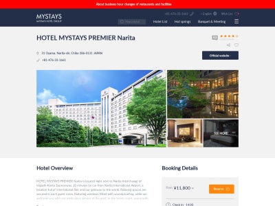 ホテルマイステイズプレミア成田のクチコミ・評判とホームページ