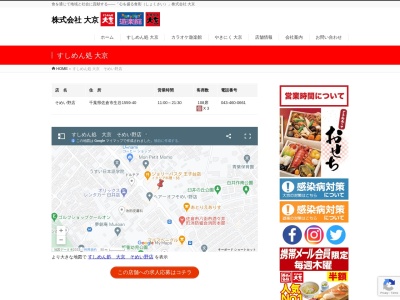 すしめん処大京そめい野店(千葉県佐倉市生谷1559-38)