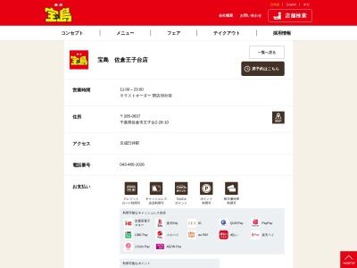 宝島 佐倉王子台店(日本、〒285-0837千葉県佐倉市王子台２丁目２８−１０)