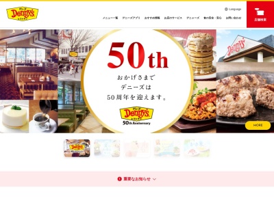 デニーズ 東金バイパス店(日本、〒283-0802千葉県東金市東金５４８−１)