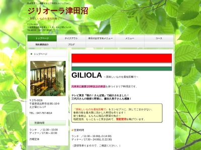 ジリオーラのクチコミ・評判とホームページ