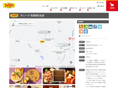 デニーズ市原辰巳台店(千葉県市原市辰巳台西2-4)