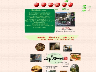 洋食亭 ラ・ポンムのクチコミ・評判とホームページ