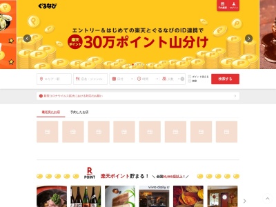 酒と和みと肉と野菜 千葉我孫子駅前店のクチコミ・評判とホームページ