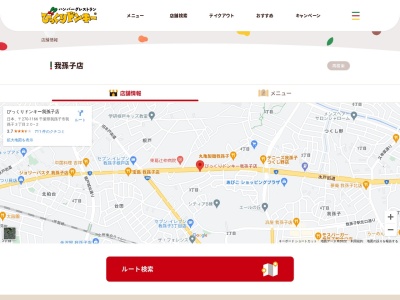 びっくりドンキー 我孫子店(日本、〒270-1166 千葉県我孫子市我孫子３丁目２０−２)