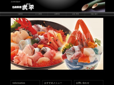 ランキング第4位はクチコミ数「0件」、評価「0.00」で「日本料理武平」