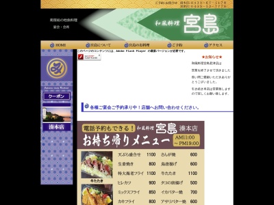 宮島のクチコミ・評判とホームページ