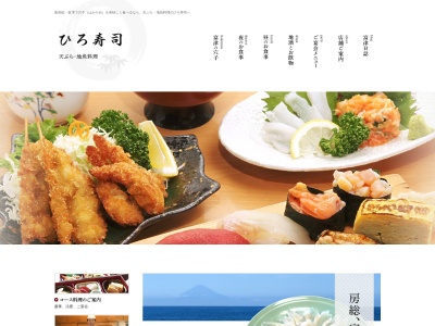 ひろ寿司のクチコミ・評判とホームページ