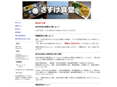 さすけ食堂(日本、〒299-1861千葉県富津市金谷２１９３−５)