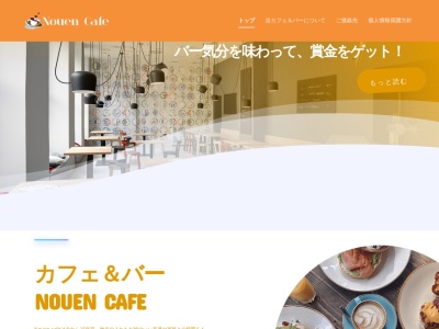 のうえんカフェのクチコミ・評判とホームページ