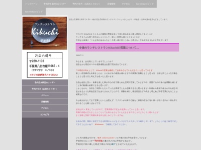 ランチレストランKikuchi 予約制のクチコミ・評判とホームページ