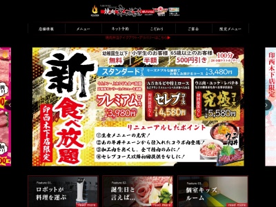 焼肉京城苑 千葉ニュータウン店のクチコミ・評判とホームページ